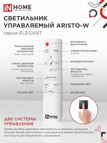 Светильник светодиодный ELEGANT ARISTO-W 90Вт 230В 3000-6500K 535х370х150мм пульт ДУ белый IN HOME - Фото 7