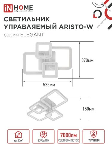 Светильник светодиодный ELEGANT ARISTO-W 90Вт 230В 3000-6500K 535х370х150мм пульт ДУ белый IN HOME - Фото 8