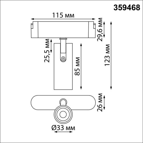 Трековый смарт-светильник для низковольтного шинопровода с двумя режимами работы «Novotech» 359468, серия: EASY. Фото 4.