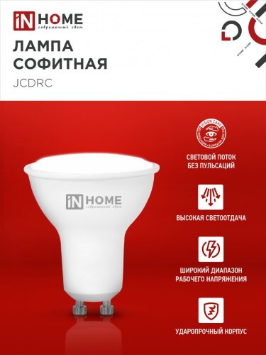 Лампа светодиодная LED-JCDRC-VC 4PACK 11Вт 230В GU10 4000К 990Лм (4шт./упак) IN HOME - Фото 5
