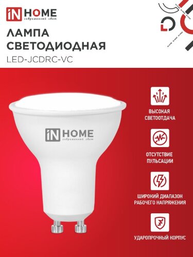 Лампа светодиодная LED-JCDRC-VC 4PACK 11Вт 230В GU10 4000К 990Лм (4шт./упак) IN HOME - Фото 2