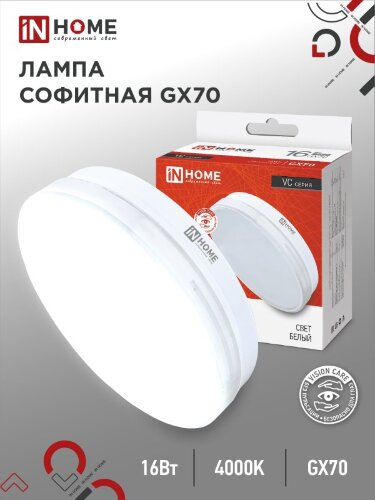 Лампа светодиодная LED-GX70-VC 16Вт 230В 4000К 1520Лм IN HOME - Фото