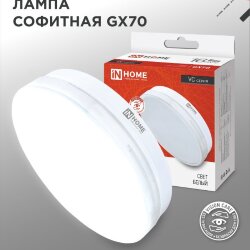 Лампа светодиодная LED-GX70-VC 16Вт 230В 4000К 1520Лм IN HOME
