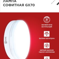 Лампа светодиодная LED-GX70-VC 16Вт 230В 4000К 1520Лм IN HOME