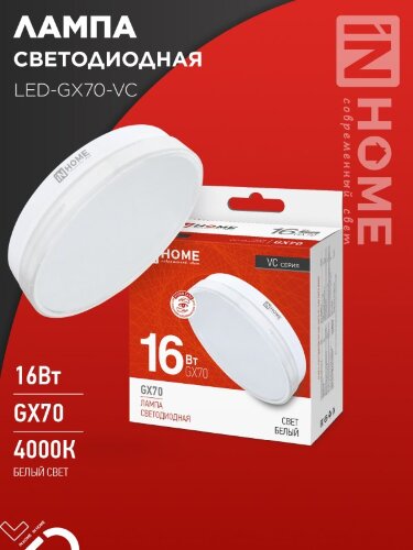 Лампа светодиодная LED-GX70-VC 16Вт 230В 4000К 1520Лм IN HOME - Фото 2