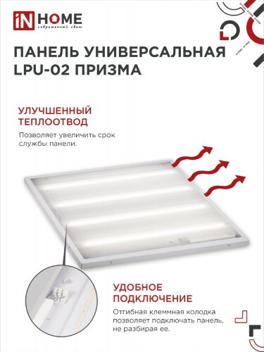 Панель светодиодная универсальная LPU-02 75Вт ПРИЗМА 230В 4000К 7125Лм 595х595х19мм IP40 IN HOME - Фото 6