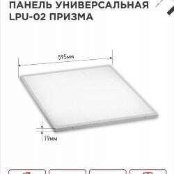 Панель светодиодная универсальная LPU-02 75Вт ПРИЗМА 230В 4000К 7125Лм 595х595х19мм IP40 IN HOME