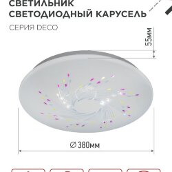 Светильник светодиодный серии DECO КАРУСЕЛЬ 48Вт 230В 4000К 4320Лм 380х55мм IN HOME