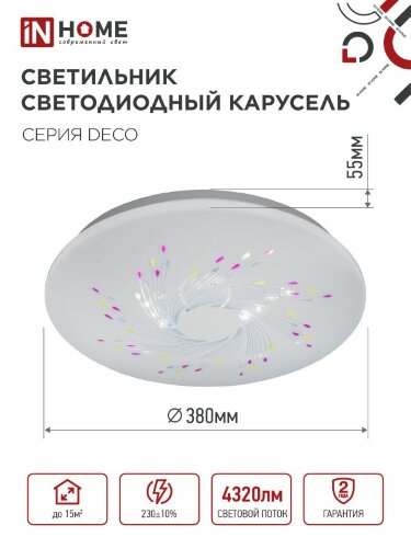 Светильник светодиодный серии DECO КАРУСЕЛЬ 48Вт 230В 4000К 4320Лм 380х55мм IN HOME - Фото 5