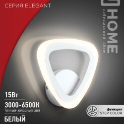 Светильник светодиодный ELEGANT SANSA-W 15Вт 230В 3000-6500K 1200Лм STEP COLOR белый IN HOME
