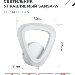 Светильник светодиодный ELEGANT SANSA-W 15Вт 230В 3000-6500K 1200Лм STEP COLOR белый IN HOME
