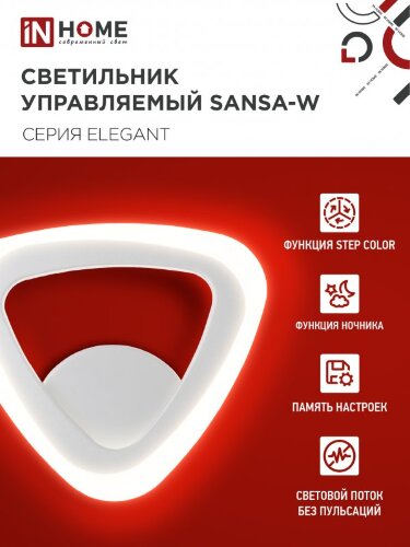 Светильник светодиодный ELEGANT SANSA-W 15Вт 230В 3000-6500K 1200Лм STEP COLOR белый IN HOME - Фото 7