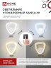 Светильник светодиодный ELEGANT SANSA-W 15Вт 230В 3000-6500K 1200Лм STEP COLOR белый IN HOME - Фото 4