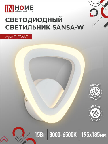 Светильник настенный светодиодный ELEGANT SANSA-W 15Вт 230В 3000-6500K 1200Лм STEP COLOR белый IN HOME - Фото