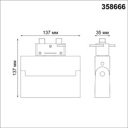 Светильник трековый однофазный трехжильный светодиодный «Novotech» 358666, серия: EOS