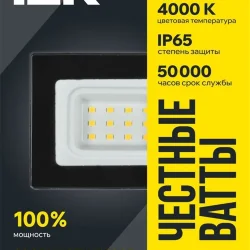Прожектор светодиодный СДО 06-10 4000К IP65 черн. IEK LPDO601-10-40-K02