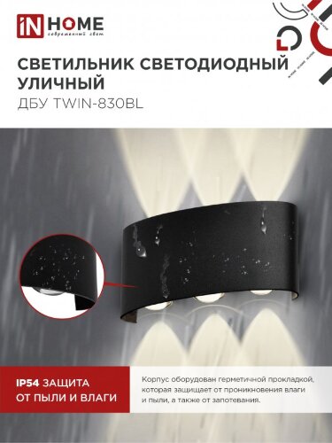 Светильник уличный светодиодный ДБУ TWIN-830BL 8Вт 3000К IP54 черный IN HOME - Фото 5