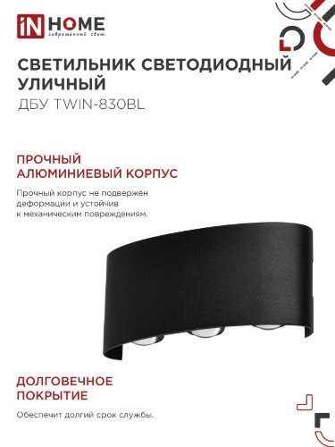 Светильник уличный светодиодный ДБУ TWIN-830BL 8Вт 3000К IP54 черный IN HOME - Фото 3