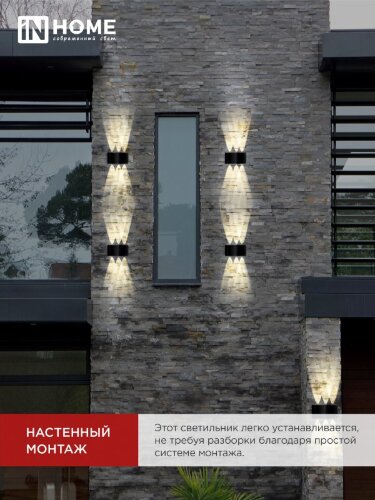 Светильник уличный светодиодный ДБУ TWIN-830BL 8Вт 3000К IP54 черный IN HOME - Фото 5