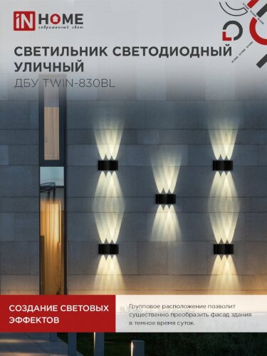 Светильник уличный светодиодный ДБУ TWIN-830BL 8Вт 3000К IP54 черный IN HOME - Фото 6
