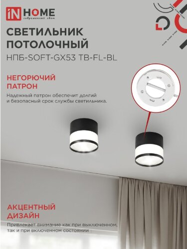 Светильник потолочный НПБ-SOFT-GX53 TB-FL-BL под GX53 матовый плафон, 82х70мм черный IN HOME - Фото 5