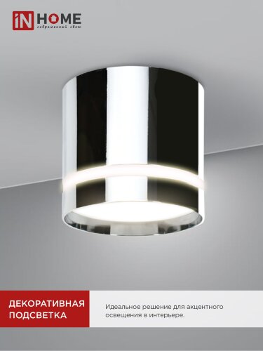 Светильник потолочный НПБ ЦИЛИНДР-GX53-NL-CH под лампу GX53 82х80мм хром IN HOME - Фото