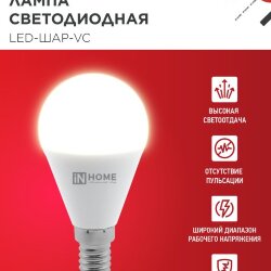 Лампа светодиодная LED-ШАР-VC 14Вт 230В E14 3000K 1330Лм IN HOME