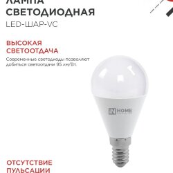 Лампа светодиодная LED-ШАР-VC 14Вт 230В E14 3000K 1330Лм IN HOME