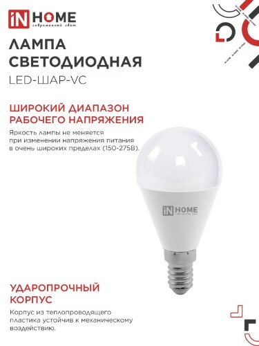Лампа светодиодная LED-ШАР-VC 14Вт 230В E14 3000K 1330Лм IN HOME - Фото 5