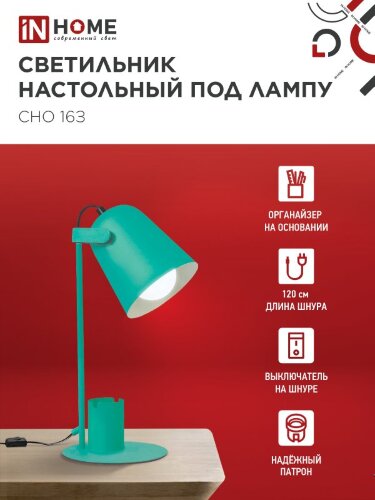 Светильник настольный под лампу на основании СНО 16З 40Вт E27 230В с органайзером ЗЕЛЕНЫЙ IN HOME - Фото 2