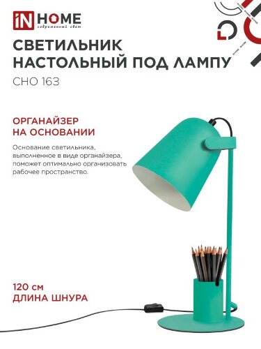 Светильник настольный под лампу на основании СНО 16З 40Вт E27 230В с органайзером ЗЕЛЕНЫЙ IN HOME - Фото 5