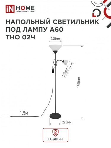 Светильник напольный под лампу ТНО 02-Е27+Е14Ч 230В белый плафон, черный корпус IN HOME - Фото 3