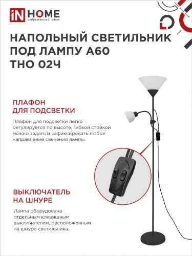 Светильник напольный под лампу ТНО 02-Е27+Е14Ч 230В белый плафон, черный корпус IN HOME - Фото 5