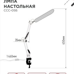 Светильник настольный светодиодный PLUS ССС-05Б 12Вт 6500К 500Лм, USB, с адаптером, на струбцине БЕЛЫЙ IN HOME