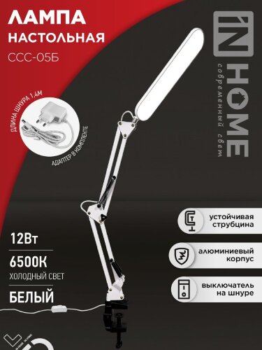 Светильник настольный светодиодный PLUS ССС-05Б 12Вт 6500К 500Лм, USB, с адаптером, на струбцине БЕЛЫЙ IN HOME - Фото 5