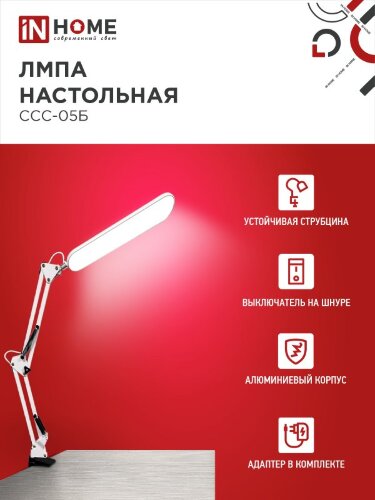 Светильник настольный светодиодный PLUS ССС-05Б 12Вт 6500К 500Лм, USB, с адаптером, на струбцине БЕЛЫЙ IN HOME - Фото 6