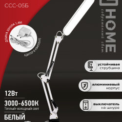 Светильник настольный светодиодный PLUS ССС-05Б 12Вт 6500К 500Лм, USB, с адаптером, на струбцине БЕЛЫЙ IN HOME