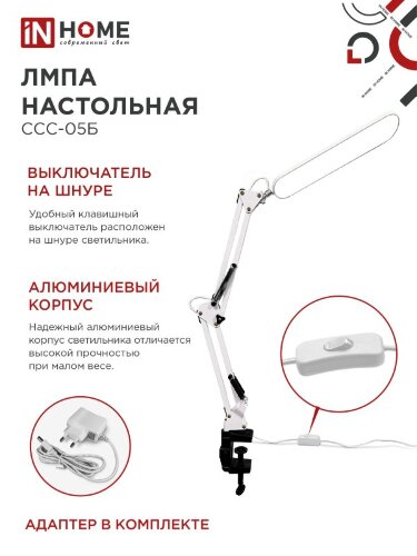 Светильник настольный светодиодный PLUS ССС-05Б 12Вт 6500К 500Лм, USB, с адаптером, на струбцине БЕЛЫЙ IN HOME - Фото 7