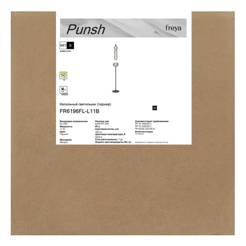 Напольный светильник (торшер) FR6196FL-L11B Пунш / Punsh 11 Вт LED (Черный) FR6196FL-L11B - фото 2