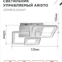 Светильник светодиодный ELEGANT ARISTO-W 60Вт 230В 3000-6500K 4700Лм 530х448х150мм пульт ДУ белый IN HOME