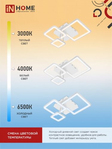 Светильник светодиодный ELEGANT ARISTO-W 60Вт 230В 3000-6500K 4700Лм 530х448х150мм пульт ДУ белый IN HOME - Фото 8