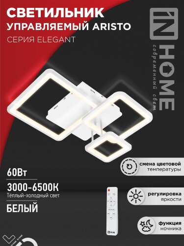 Светильник светодиодный ELEGANT ARISTO-W 60Вт 230В 3000-6500K 4700Лм 531х448х151мм пульт ДУ белый IN HOME - Фото