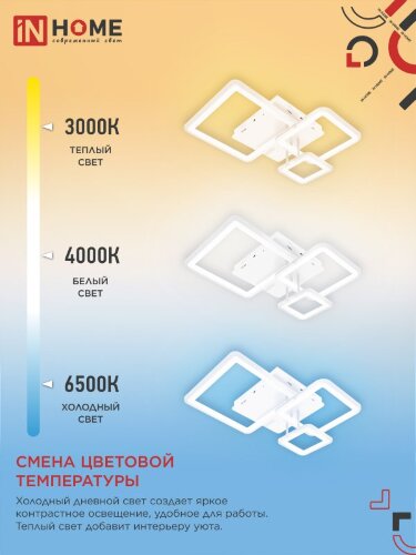 Светильник светодиодный ELEGANT ARISTO-W 60Вт 230В 3000-6500K 4700Лм 530х448х150мм пульт ДУ белый IN HOME - Фото 4