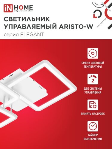 Светильник светодиодный ELEGANT ARISTO-W 60Вт 230В 3000-6500K 4700Лм 530х448х150мм пульт ДУ белый IN HOME - Фото 3