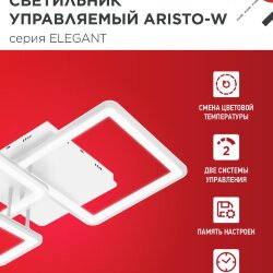Светильник светодиодный ELEGANT ARISTO-W 60Вт 230В 3000-6500K 4700Лм 530х448х150мм пульт ДУ белый IN HOME