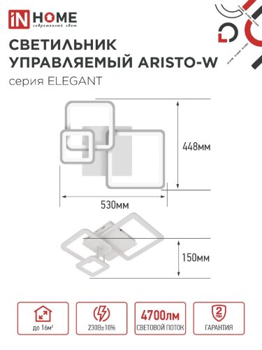 Светильник светодиодный ELEGANT ARISTO-W 60Вт 230В 3000-6500K 4700Лм 530х448х150мм пульт ДУ белый IN HOME - Фото 8