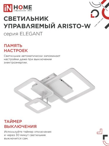 Светильник светодиодный ELEGANT ARISTO-W 60Вт 230В 3000-6500K 4700Лм 530х448х150мм пульт ДУ белый IN HOME - Фото 7