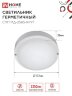 Светильник светодиодный герметичный СПП МД-2565-КРУГ 25Вт 6500К 2250Лм с микроволновым датчиком IP65 175мм IN HOME - Фото 2