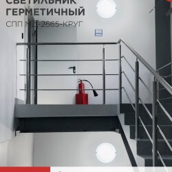 Светильник светодиодный герметичный СПП МД-2565-КРУГ 25Вт 6500К 2250Лм с микроволновым датчиком IP65 175мм IN HOME