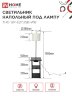 Светильник напольный этажерка ТНО 12P-Е27USB-WB USB-C розетка, белый абажур, черный корпус IN HOME - Фото 5